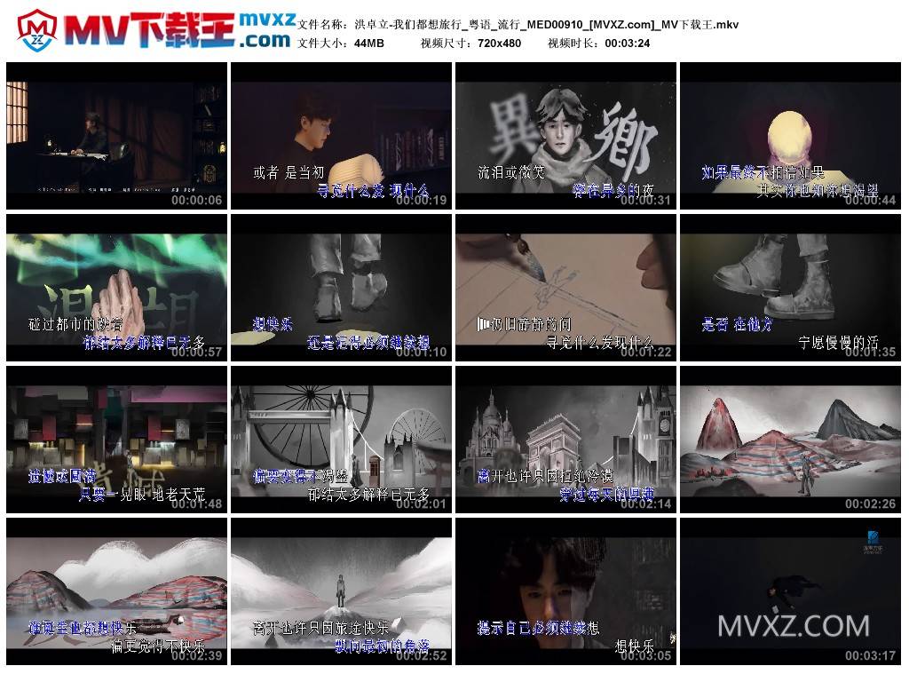 洪卓立-我们都想旅行_粤语_流行_MED00910